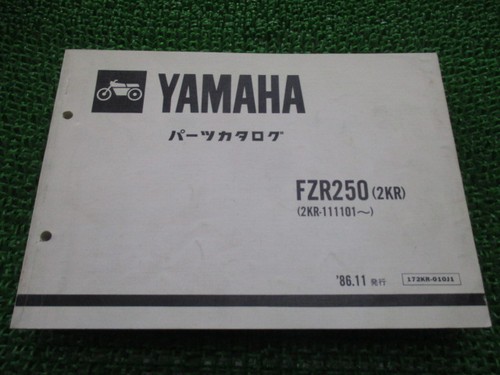 Yamaha fzr250 parts list 1st - parts,