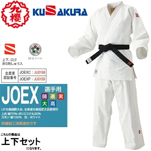 Kusakura judo uniform - uniform, white