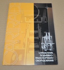 Forklift Balkancar Daewoo 4105 Russian Brochure Prospekt