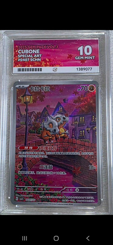 Cubone 0407 2025 gem - gem, pack