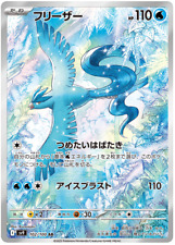 Articuno 102/100 AR Battle Partners sv9 Japanese Pokemon Card NM