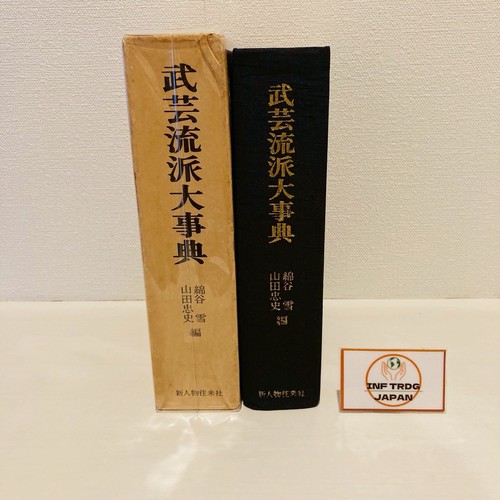 Bugei ryuha daijiten - bugei,