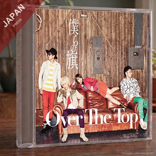 Over the top bokura - over, hata