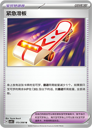 Rescue board crystal - rescue,