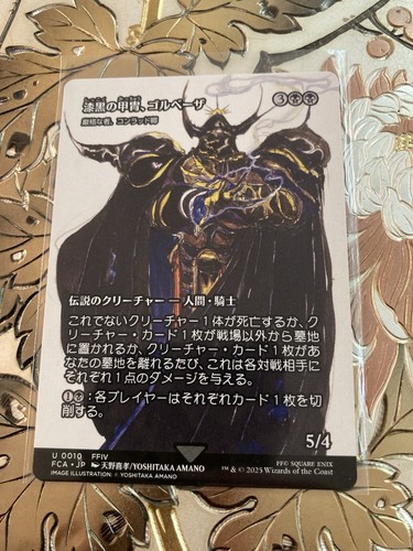 Mtg final fantasy golbez clad - mtg,
