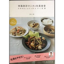 Tanita Body Fat Scale Employee