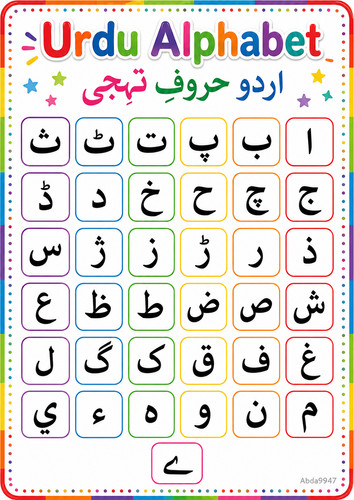 Laminated urdu alphabet - a4,