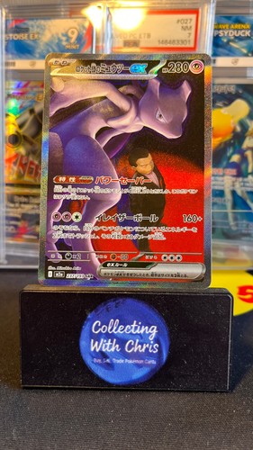 Team rocket mewtwo sar - team,