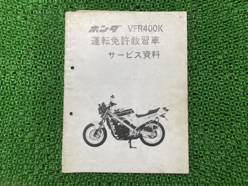 Honda vfr400k service manual - vfr400k,