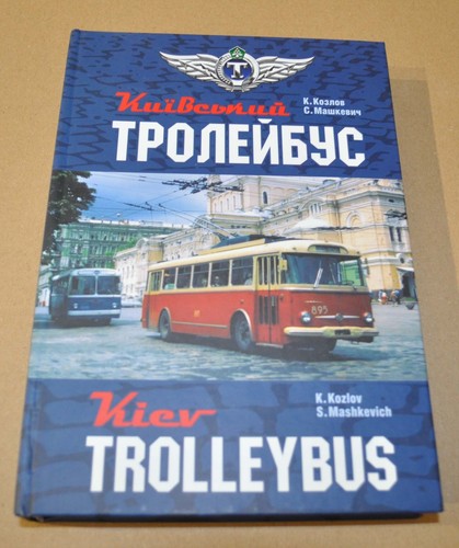 Trolleybus kiev book photo - trolleybus,