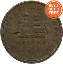 1 GREEK DRACHMA - CHOOSE THE