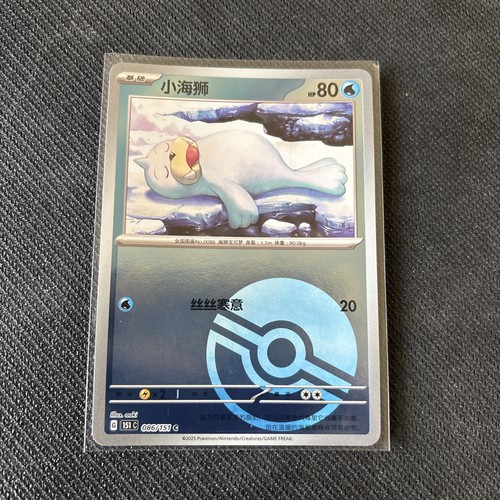 Seel 086 151 reverse - reverse, poke