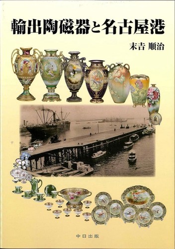 Wade ceramics and nagoya port - ceramics,