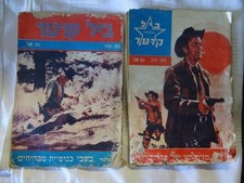 2 wild west israel booklet western vintage rare by art balmar Pocket book 1970's