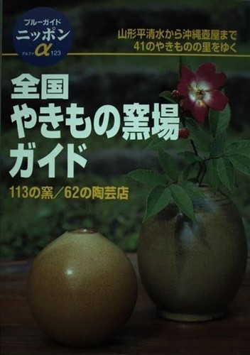 National pottery kiln - , guide