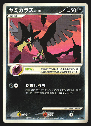 Murkrow japanese shining - murkrow,
