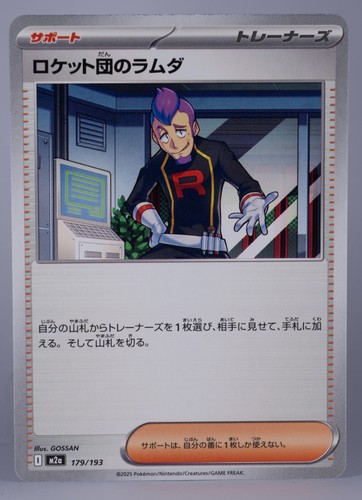 Team rocket petrel - petrel, 179/193