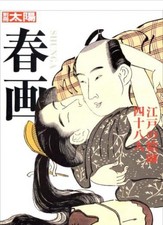 Shunga guide book Japanese