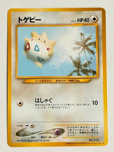 Togepi ana pokemon jet get - jet, 'get