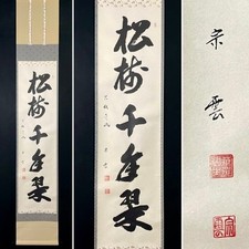 Kakejiku Hanging Scroll