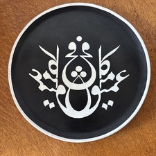 Vintage Islamic Calligraphy Ceramic Plate Turkish Mark On Reverse Eczacıbaşı