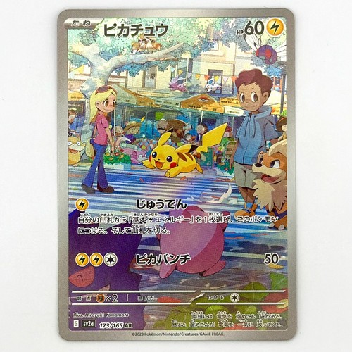 Pikachu 173 165 pokemon 151 - ar, 173/165