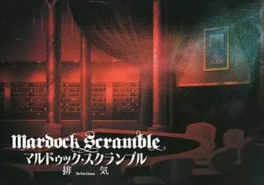 Mardock scramble pamphlet - mardock, 44