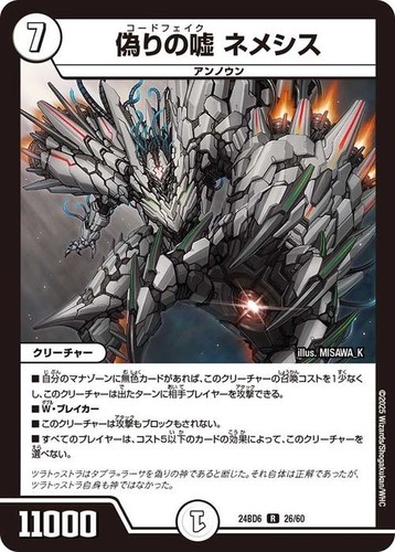 Duel masters tcg codefake - masters,
