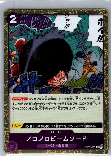 Slow beam sword op07 - sword, op07-076
