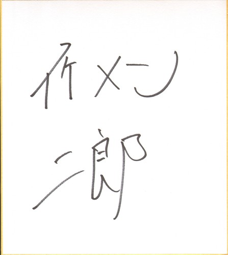 Jiro kuroshio ikemen - jiro, signed