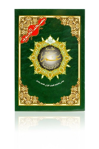 Tajweed quran part - quran, (juz