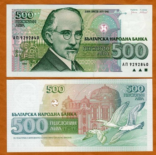 Bulgaria 500 leva 1993 - 500, leva,