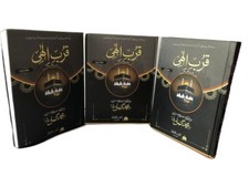 Qurb e ilahi by Mufti Akmal