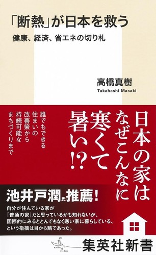 Insulation will save japan - insulation,