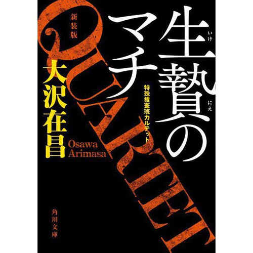 Ikenie machi tokushu - no,