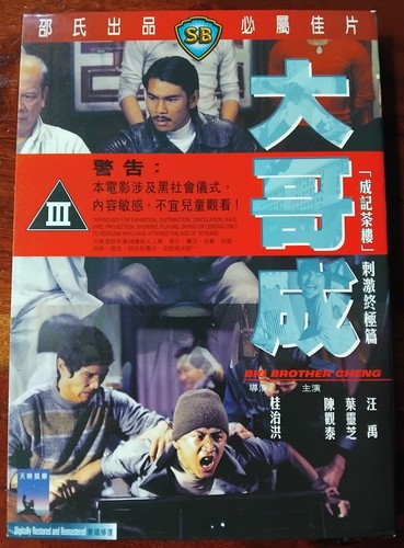 Big brother cheng dvd - brother,