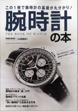 Watch Book Town Mook Japanese