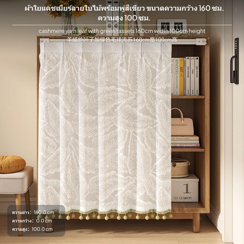 Cashmere yarn curtain - curtain, elegant