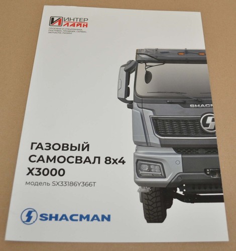 Shacman x3000 dump lng - shacman,