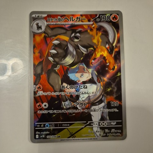 Team rocket houndoom ar - team,
