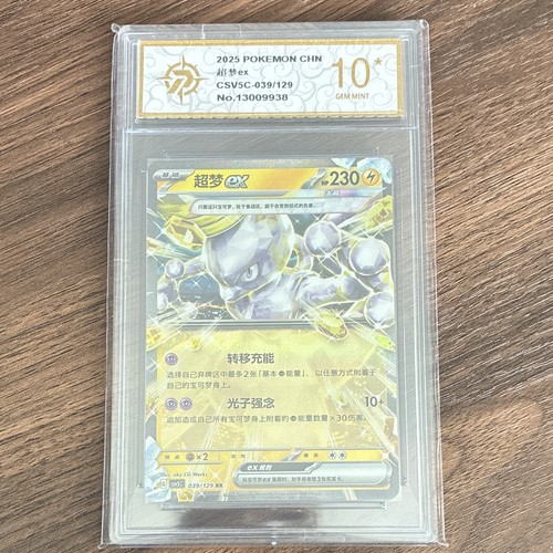 The pokémon company mewtwo - the,