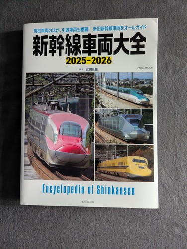 Encyclopedia shinkansen - of,