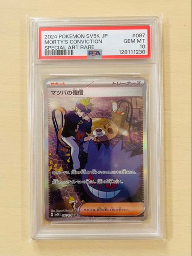 Matsuba conviction sar psa10 - matsuba's,