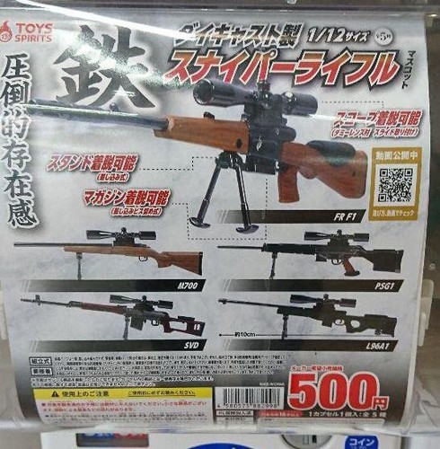 Diecast scale sniper - 1/12,