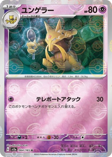 Kadabra sv2a 064 165 pokemon - kadabra, 064/165