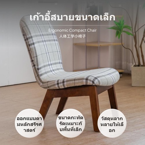 Small accent lounge - accent, low