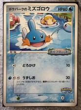 PokePark Mudkip Pokemon 2005
