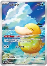 Psyduck AR 199/193 MEGA Dream ex M2a Pokemon Card Japanese 2025 NM