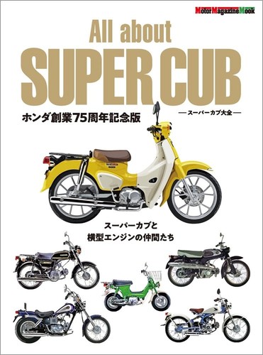 All about super cub the - super, cub: