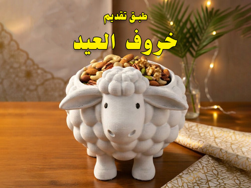 Eid sheep bowl islamic - sheep, decor